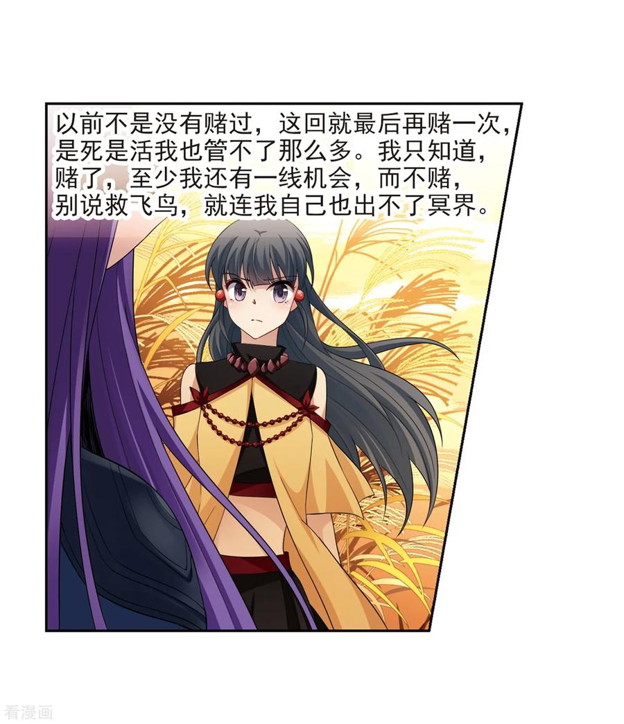 第419话梦境中的约定3-寻找前世之旅-飒飒动漫（第18张）