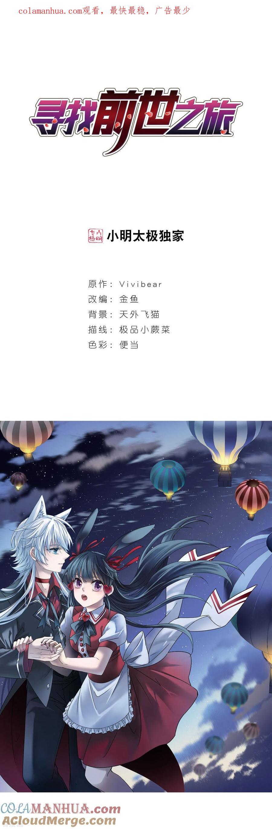 第420话真相1-寻找前世之旅-飒飒动漫（第1张）