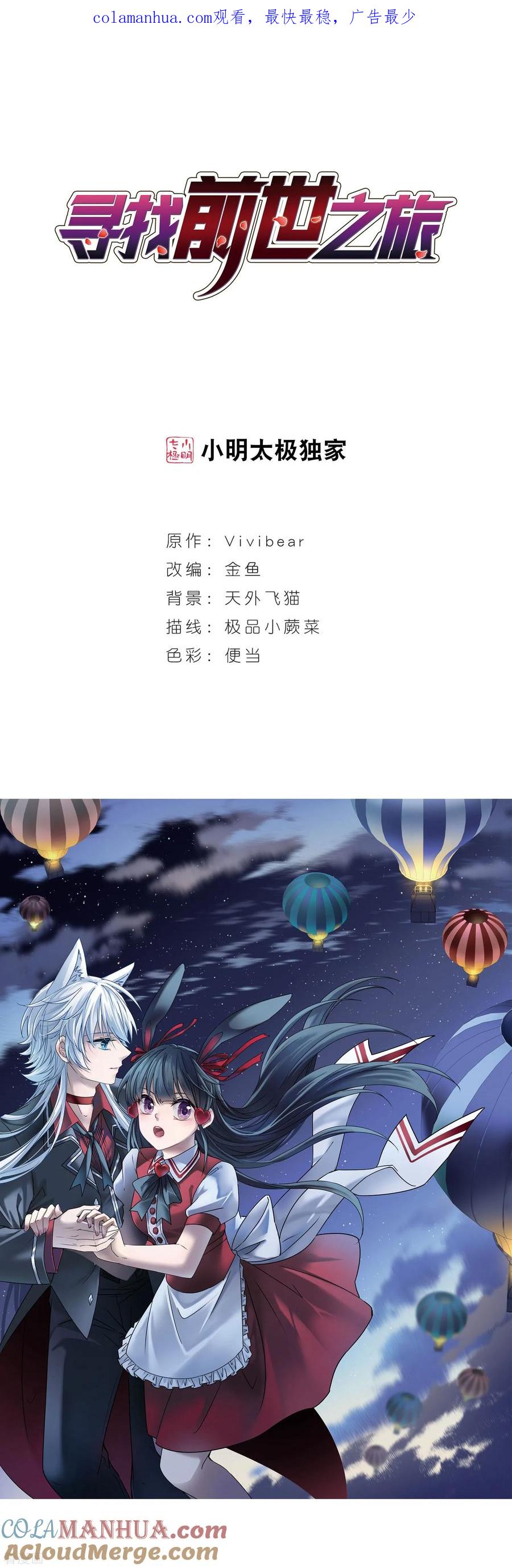 第421话真相2-寻找前世之旅-飒飒动漫（第1张）