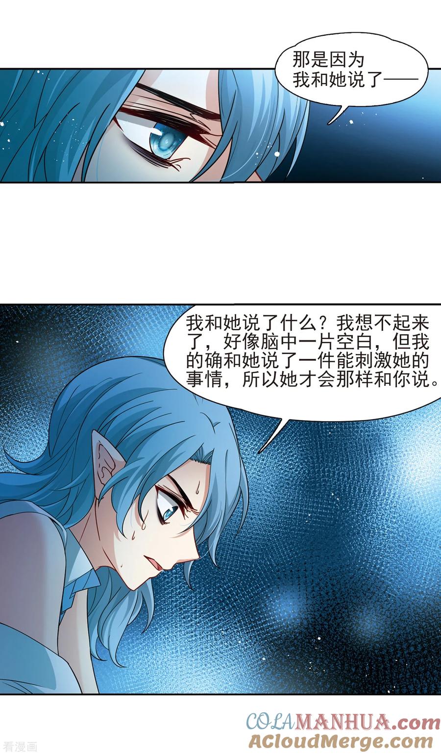第421话真相2-寻找前世之旅-飒飒动漫（第9张）
