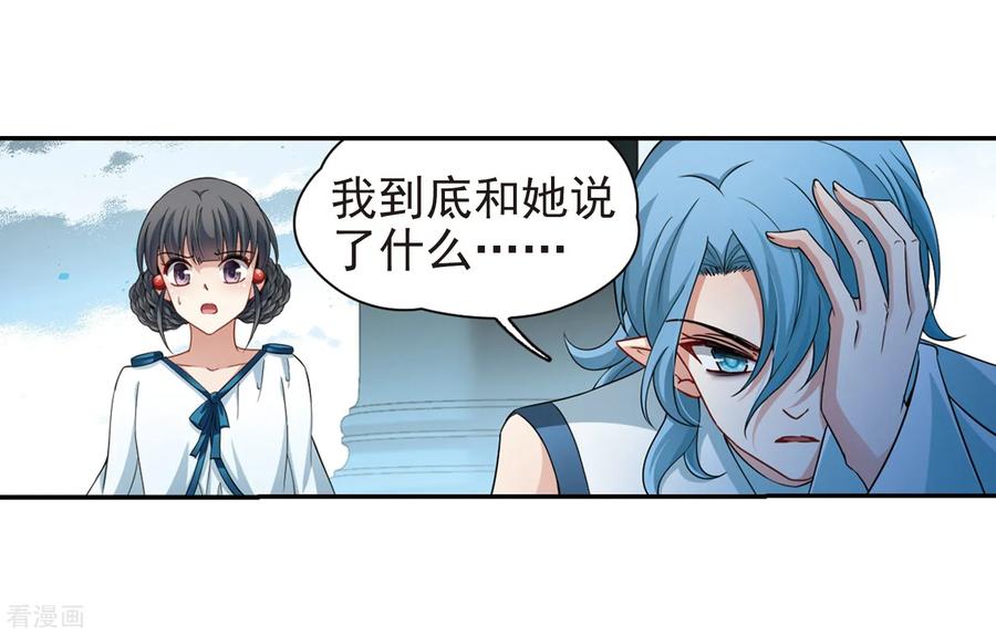第421话真相2-寻找前世之旅-飒飒动漫（第10张）