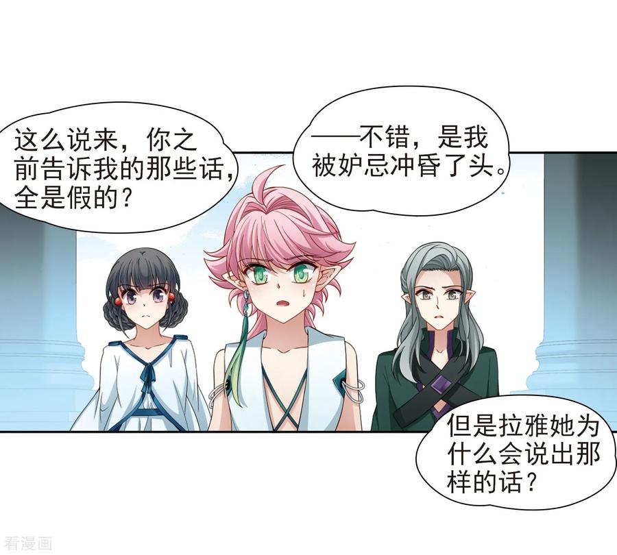 第421话真相2-寻找前世之旅-飒飒动漫（第8张）