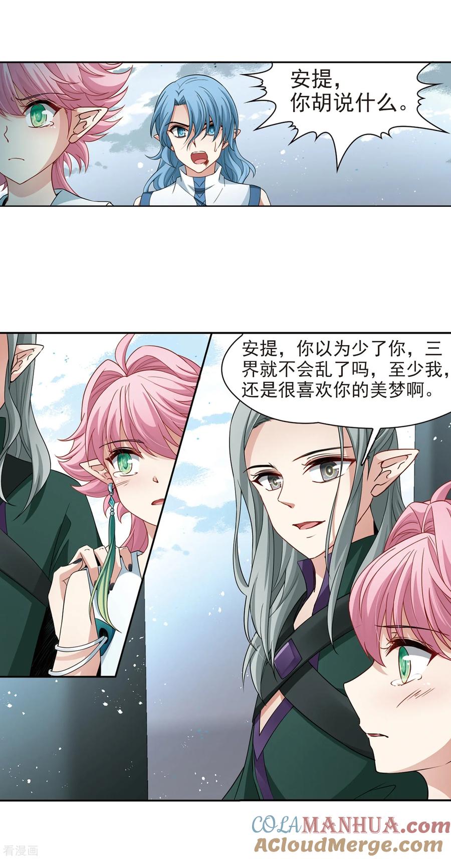 第422话真相3-寻找前世之旅-飒飒动漫（第9张）
