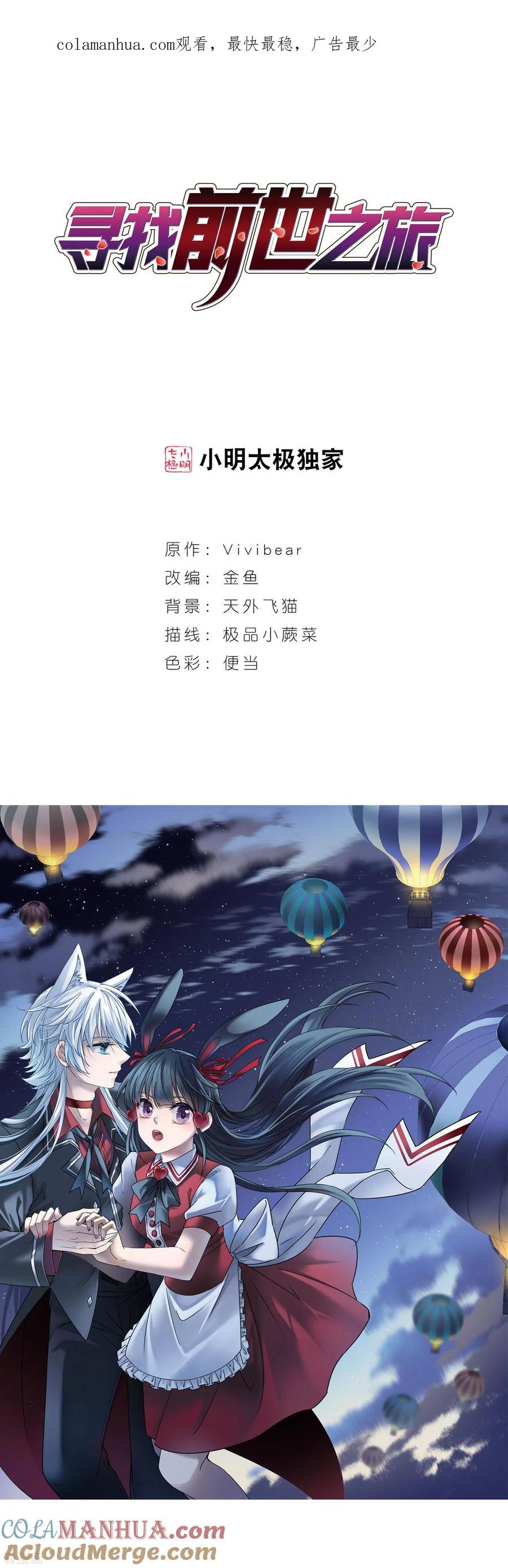 第422话真相3-寻找前世之旅-飒飒动漫（第1张）