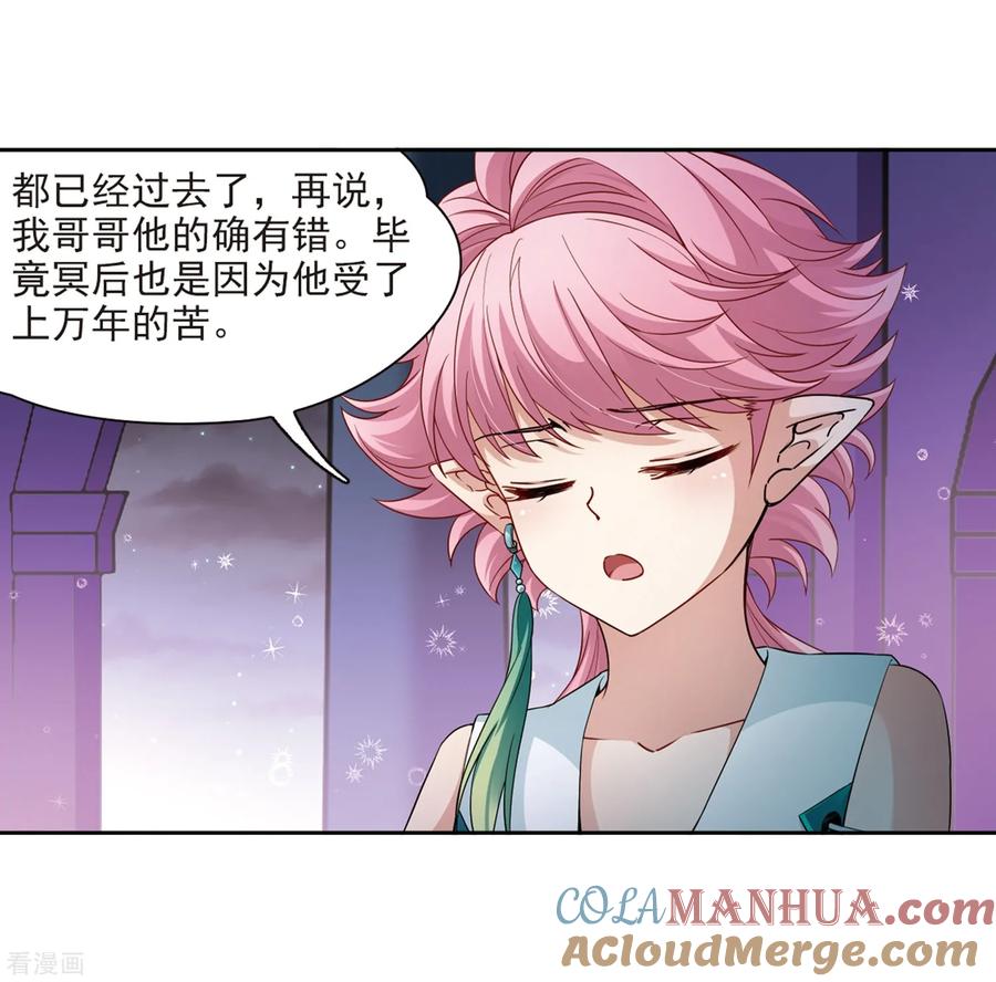 第423话司音的秘密-寻找前世之旅-飒飒动漫（第11张）