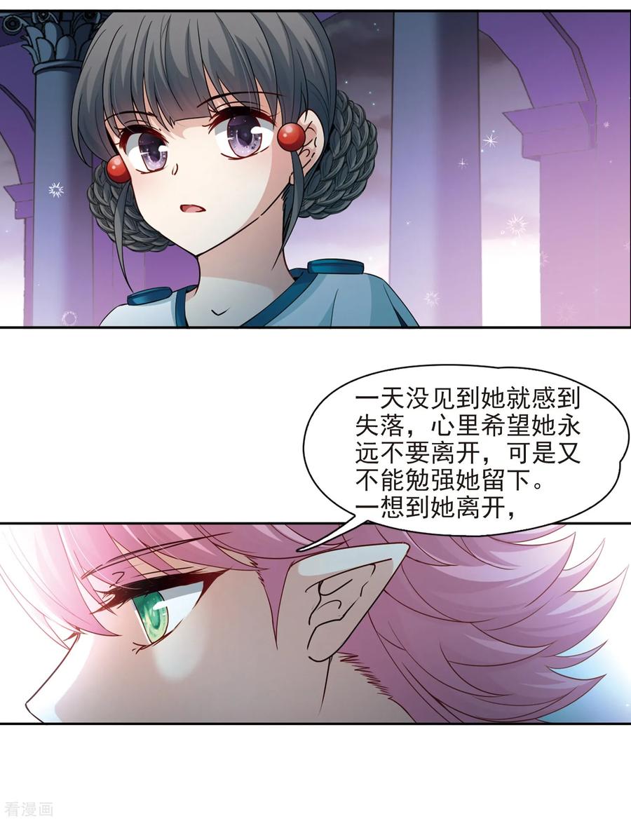 第423话司音的秘密-寻找前世之旅-飒飒动漫（第14张）