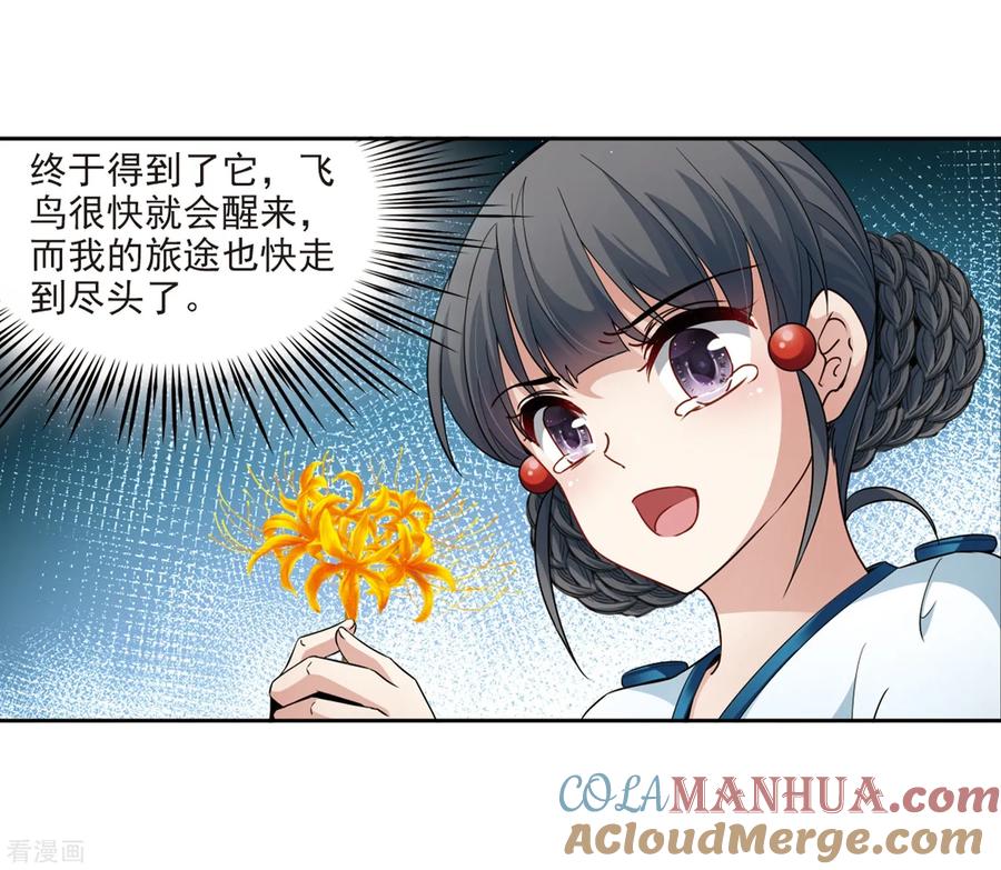 第423话司音的秘密-寻找前世之旅-飒飒动漫（第3张）