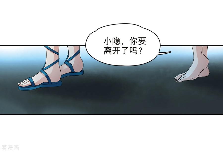 第423话司音的秘密-寻找前世之旅-飒飒动漫（第8张）
