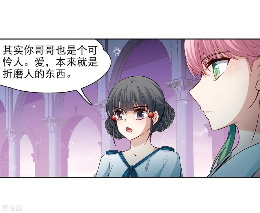 第423话司音的秘密-寻找前世之旅-飒飒动漫（第12张）