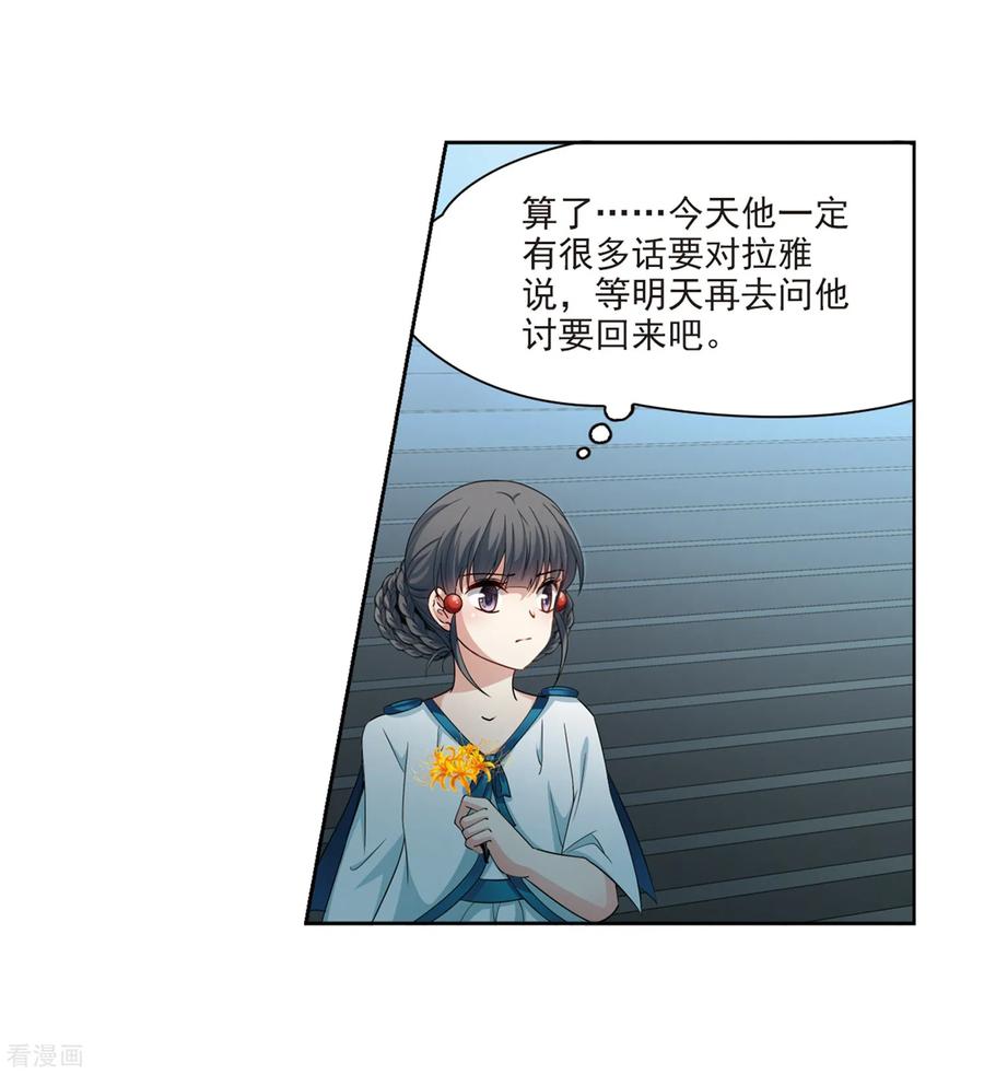第423话司音的秘密-寻找前世之旅-飒飒动漫（第6张）