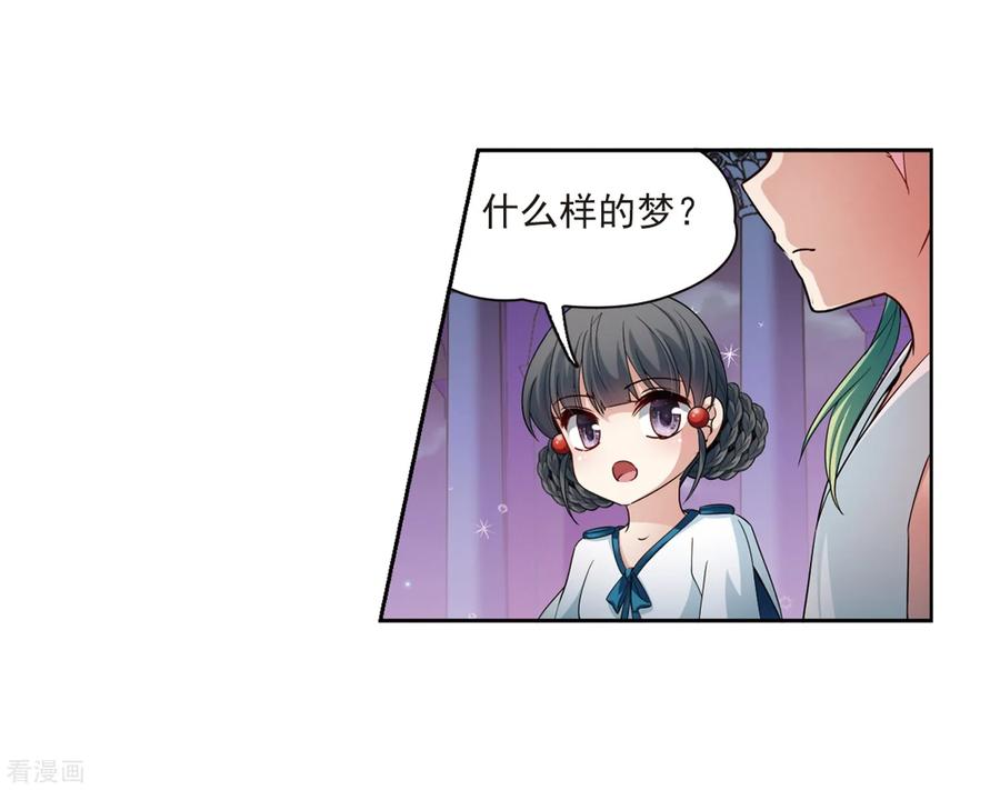 第423话司音的秘密-寻找前世之旅-飒飒动漫（第18张）