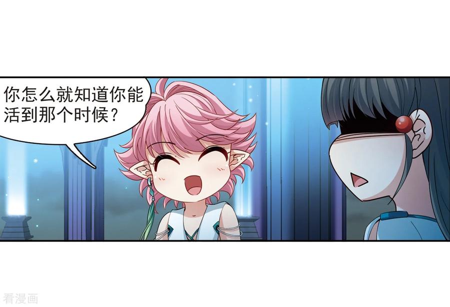第424话苏醒的飞鸟1-寻找前世之旅-飒飒动漫（第18张）