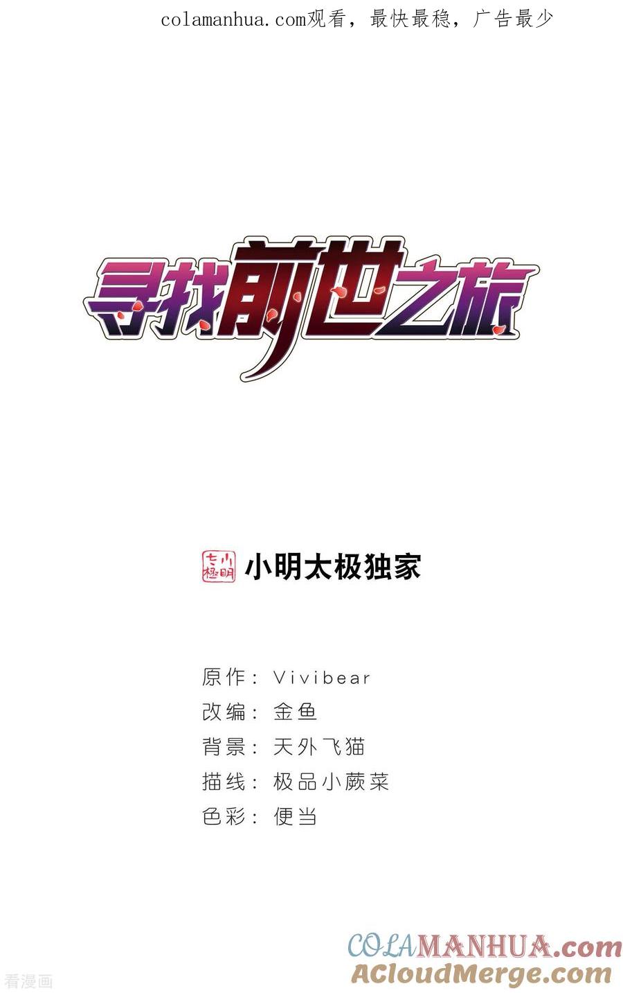 第424话苏醒的飞鸟1-寻找前世之旅-飒飒动漫（第1张）
