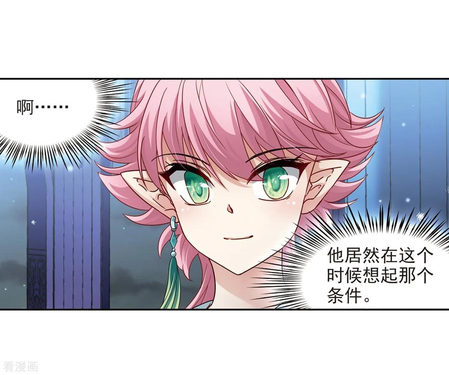 第424话苏醒的飞鸟1-寻找前世之旅-飒飒动漫（第12张）