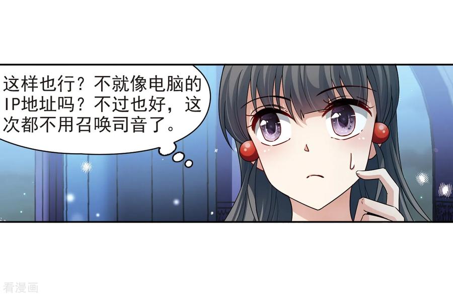 第424话苏醒的飞鸟1-寻找前世之旅-飒飒动漫（第10张）