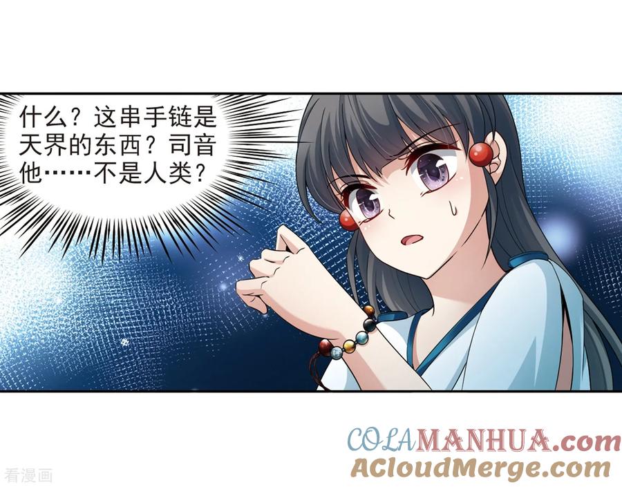第424话苏醒的飞鸟1-寻找前世之旅-飒飒动漫（第3张）