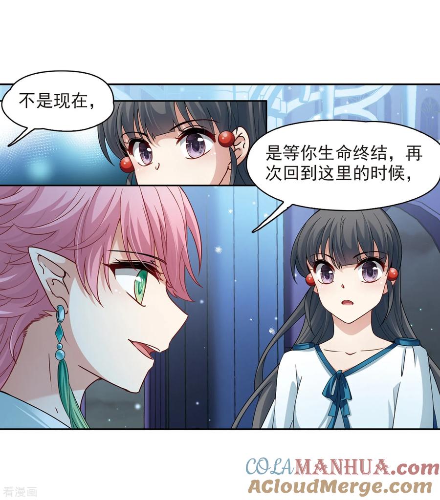 第424话苏醒的飞鸟1-寻找前世之旅-飒飒动漫（第15张）