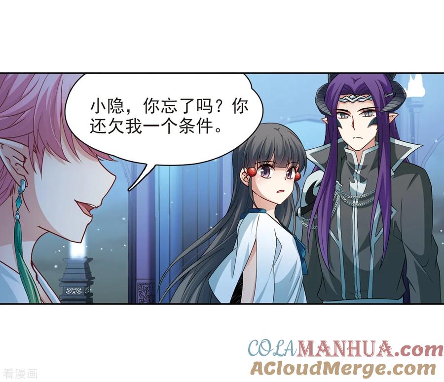 第424话苏醒的飞鸟1-寻找前世之旅-飒飒动漫（第11张）