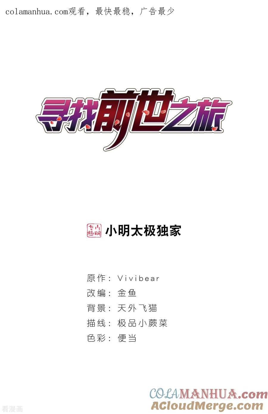 第425话苏醒的飞鸟2-寻找前世之旅-飒飒动漫（第1张）