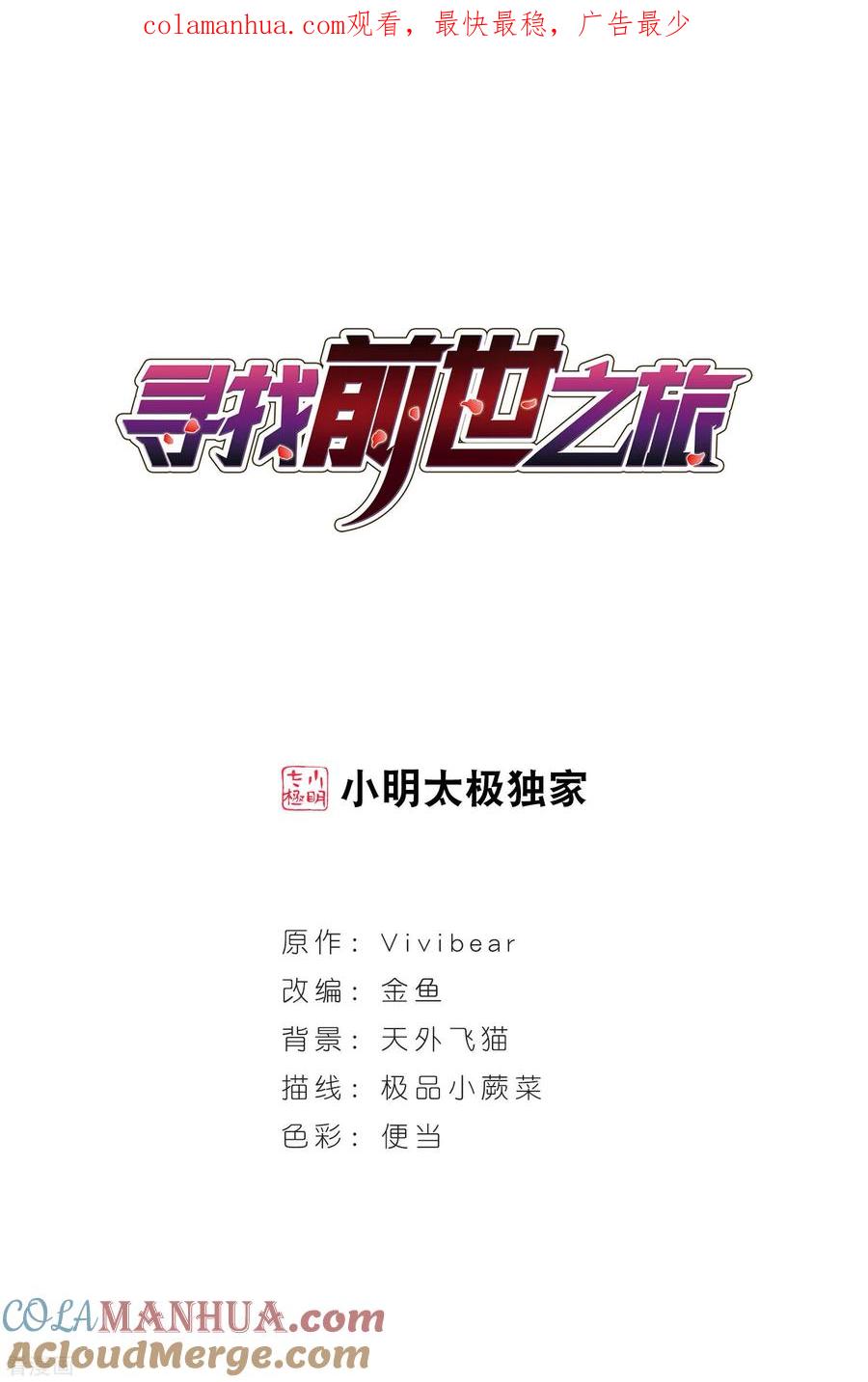 第426话苏醒的飞鸟3-寻找前世之旅-飒飒动漫（第1张）