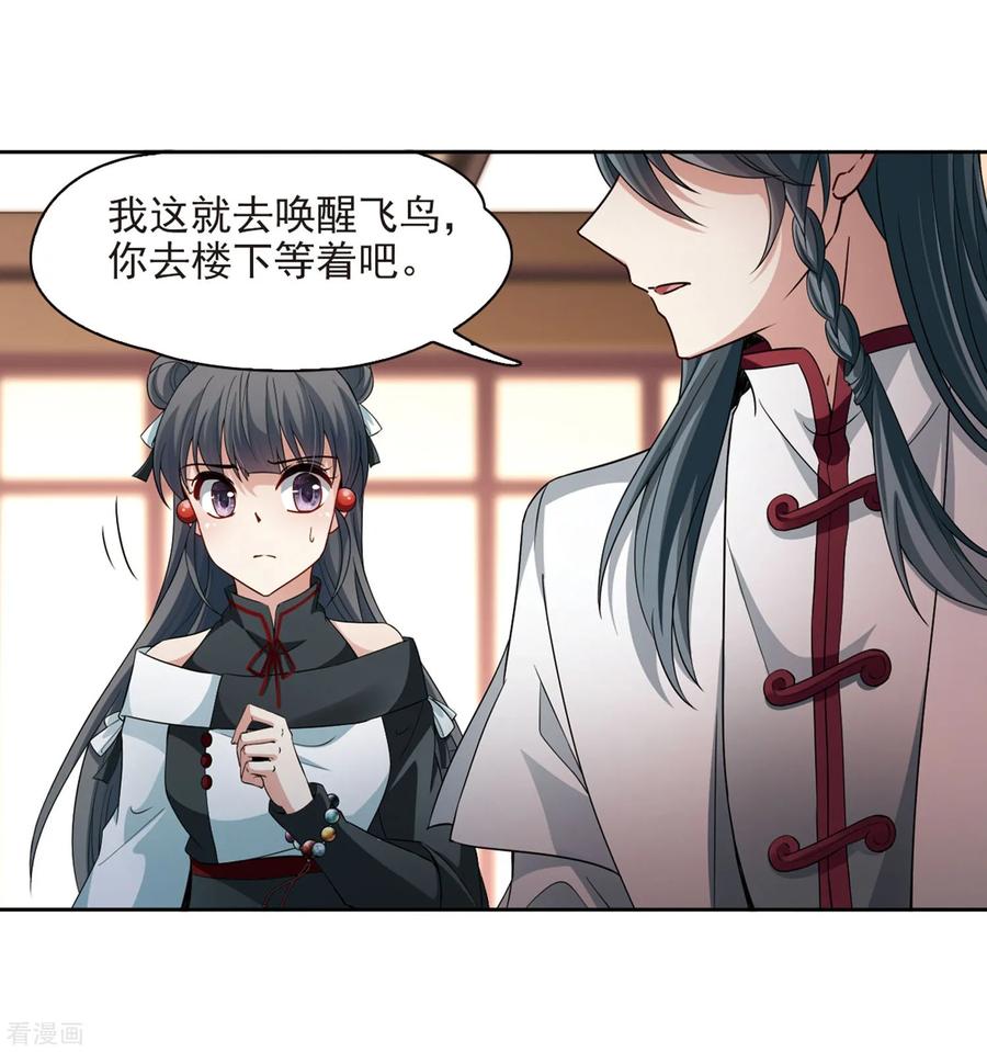 第426话苏醒的飞鸟3-寻找前世之旅-飒飒动漫（第12张）