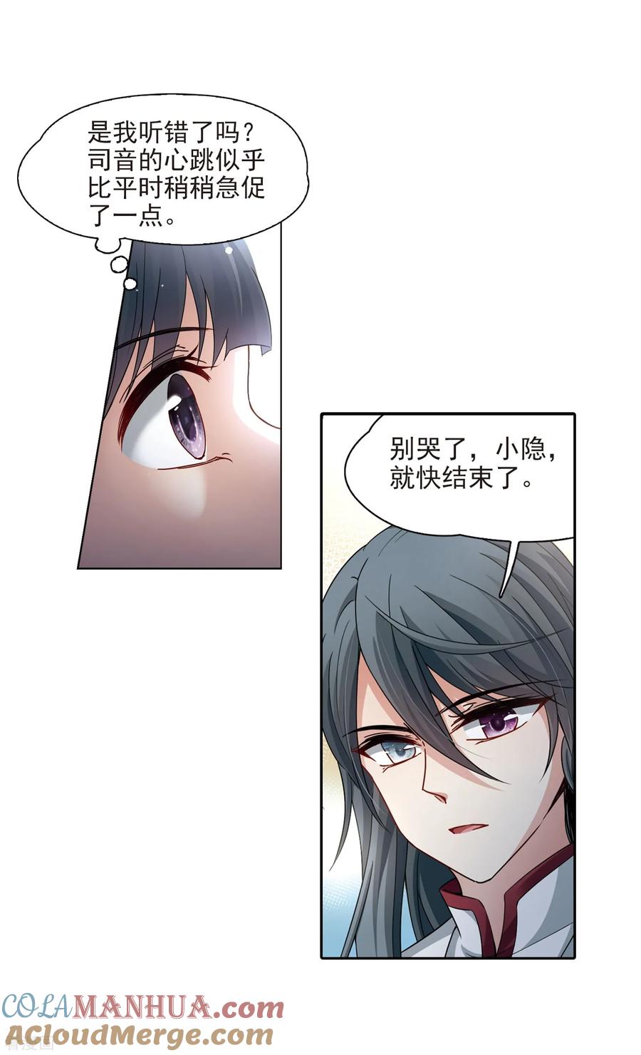 第426话苏醒的飞鸟3-寻找前世之旅-飒飒动漫（第7张）