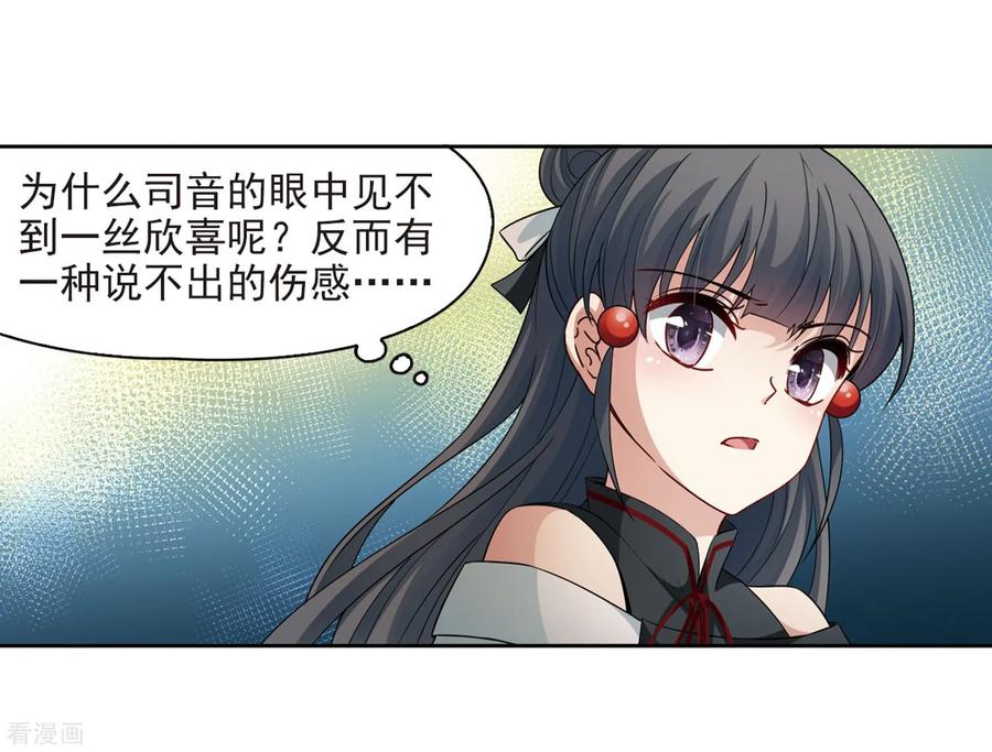 第426话苏醒的飞鸟3-寻找前世之旅-飒飒动漫（第8张）