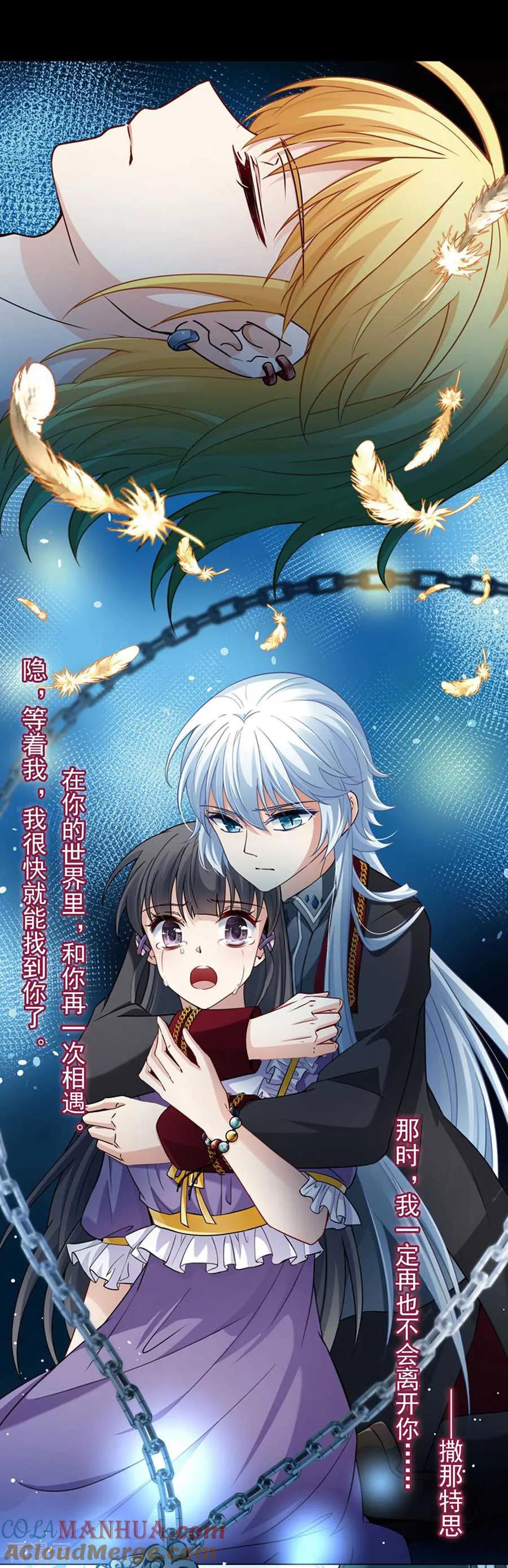第427话纪念-寻找前世之旅-飒飒动漫（第8张）