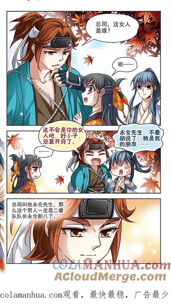 第42话新撰组2-寻找前世之旅-飒飒动漫（第8张）
