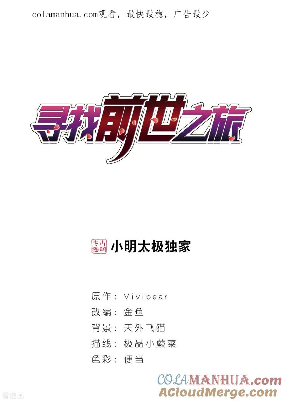 第428话吃货组上线1-寻找前世之旅-飒飒动漫（第1张）