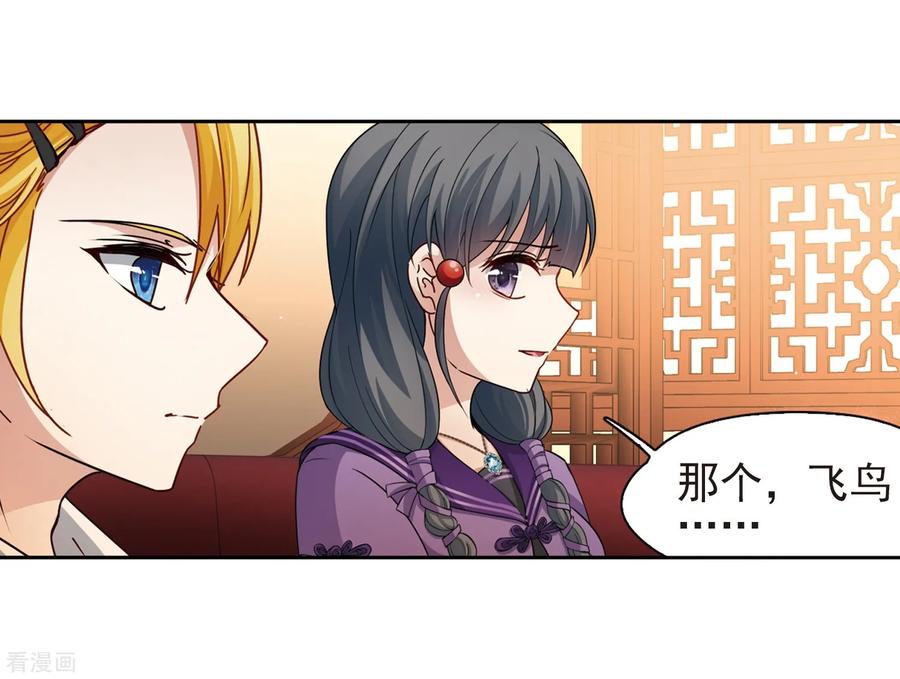 第428话吃货组上线1-寻找前世之旅-飒飒动漫（第20张）