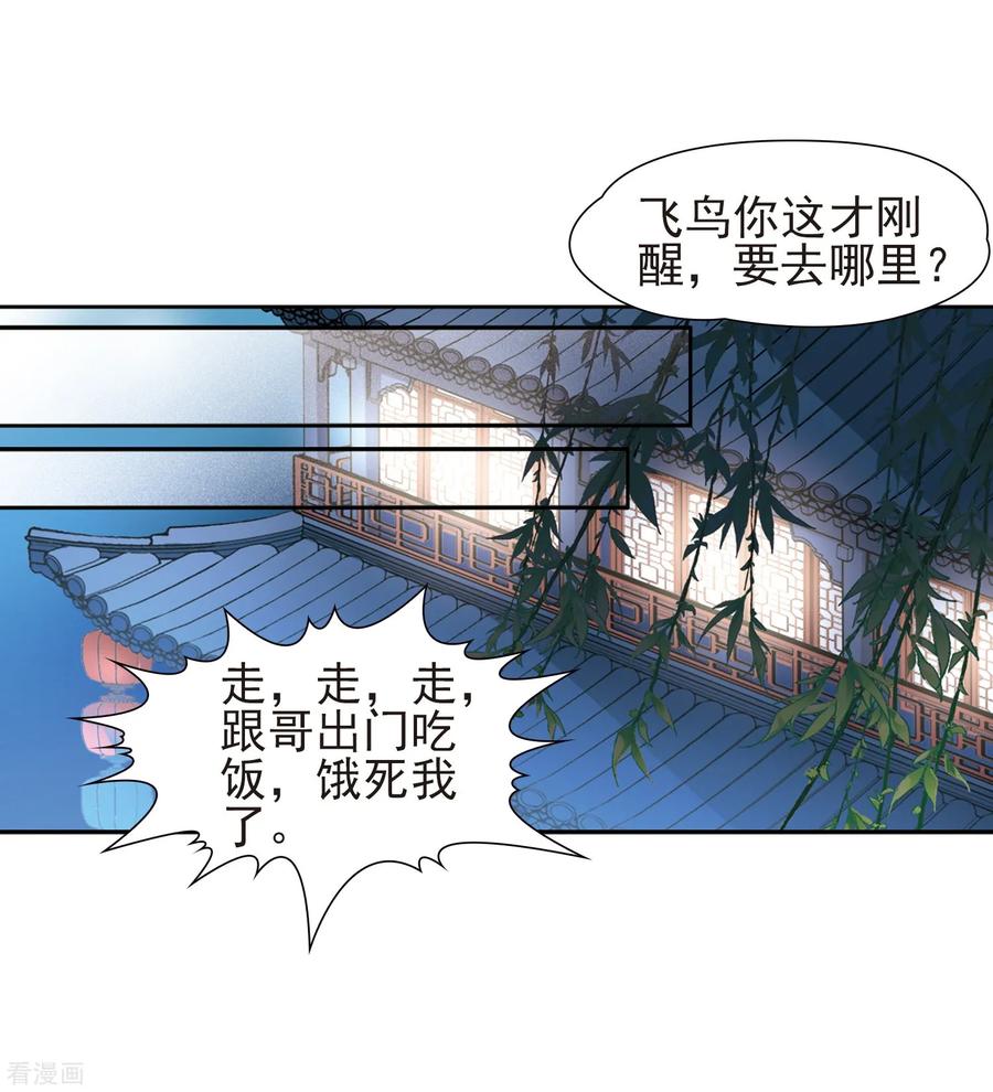 第428话吃货组上线1-寻找前世之旅-飒飒动漫（第14张）