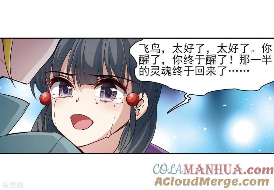 第428话吃货组上线1-寻找前世之旅-飒飒动漫（第7张）