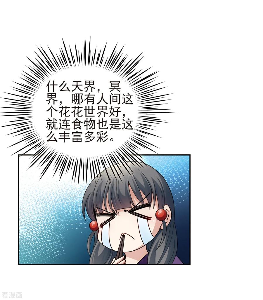 第428话吃货组上线1-寻找前世之旅-飒飒动漫（第18张）