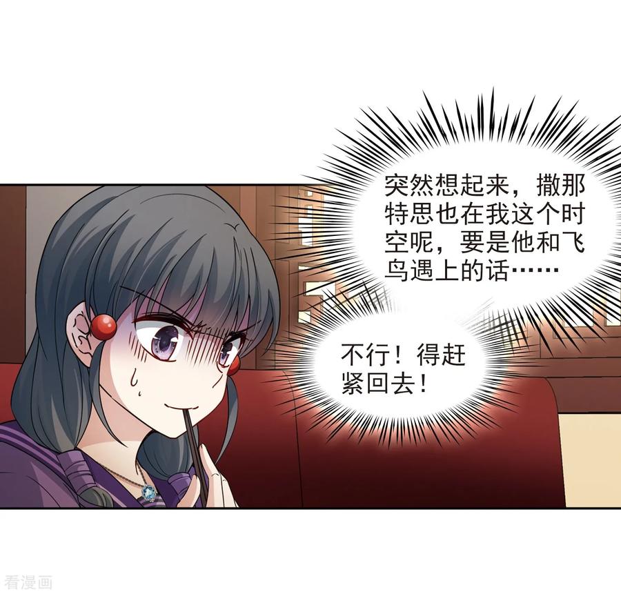 第429话吃货组上线2-寻找前世之旅-飒飒动漫（第13张）