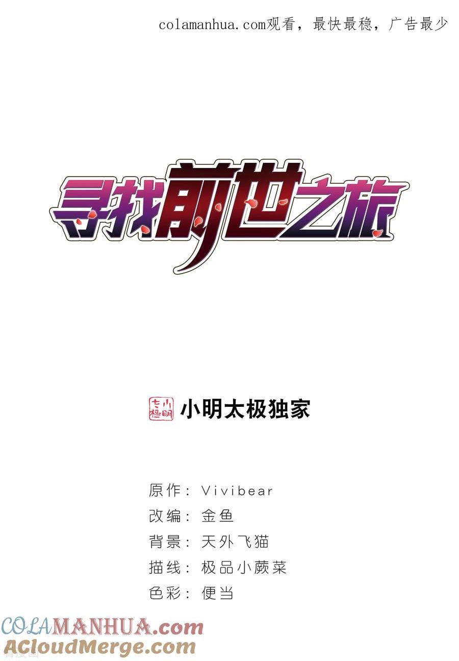 第429话吃货组上线2-寻找前世之旅-飒飒动漫（第1张）