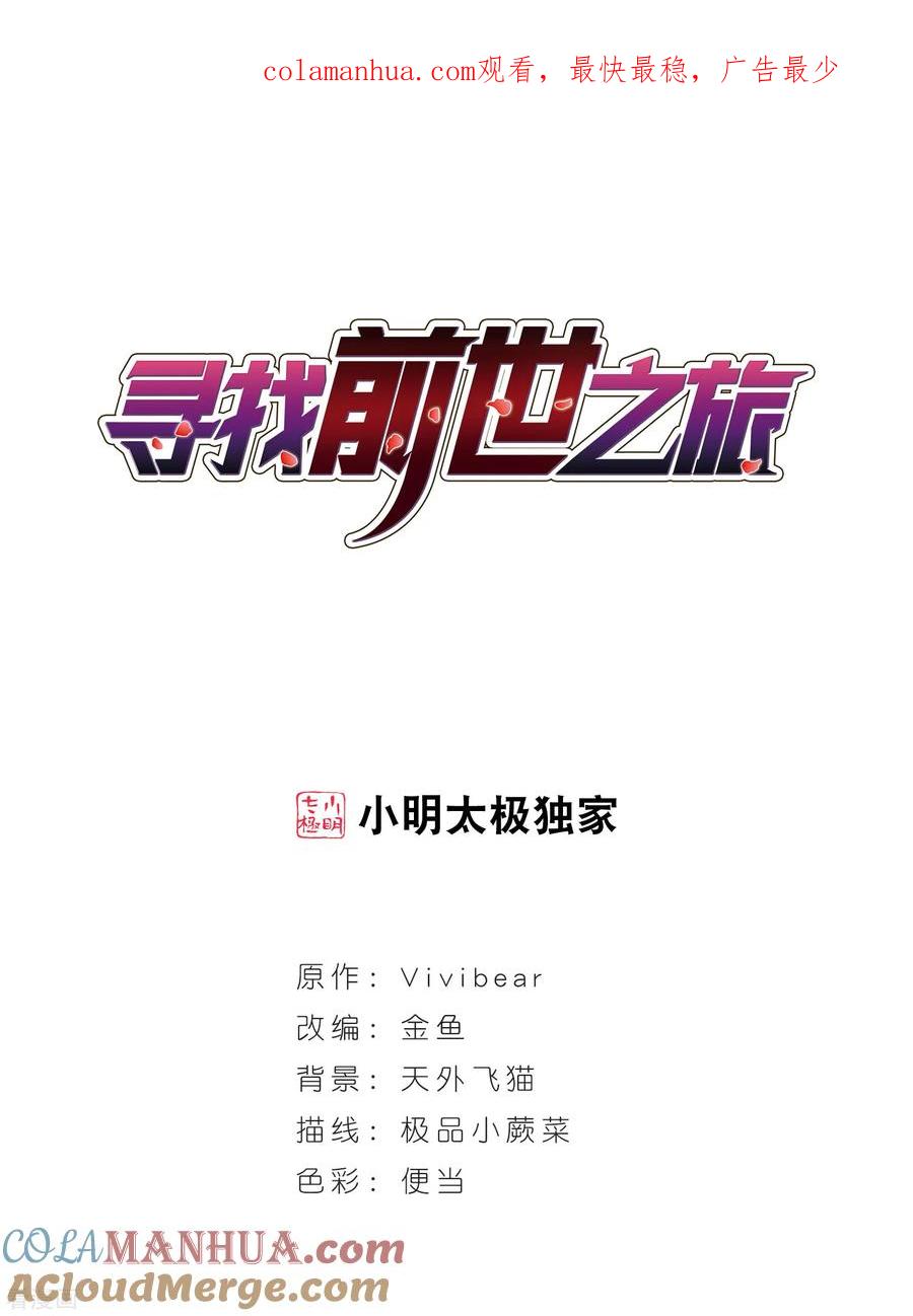 第430话吃货组上线3-寻找前世之旅-飒飒动漫（第1张）
