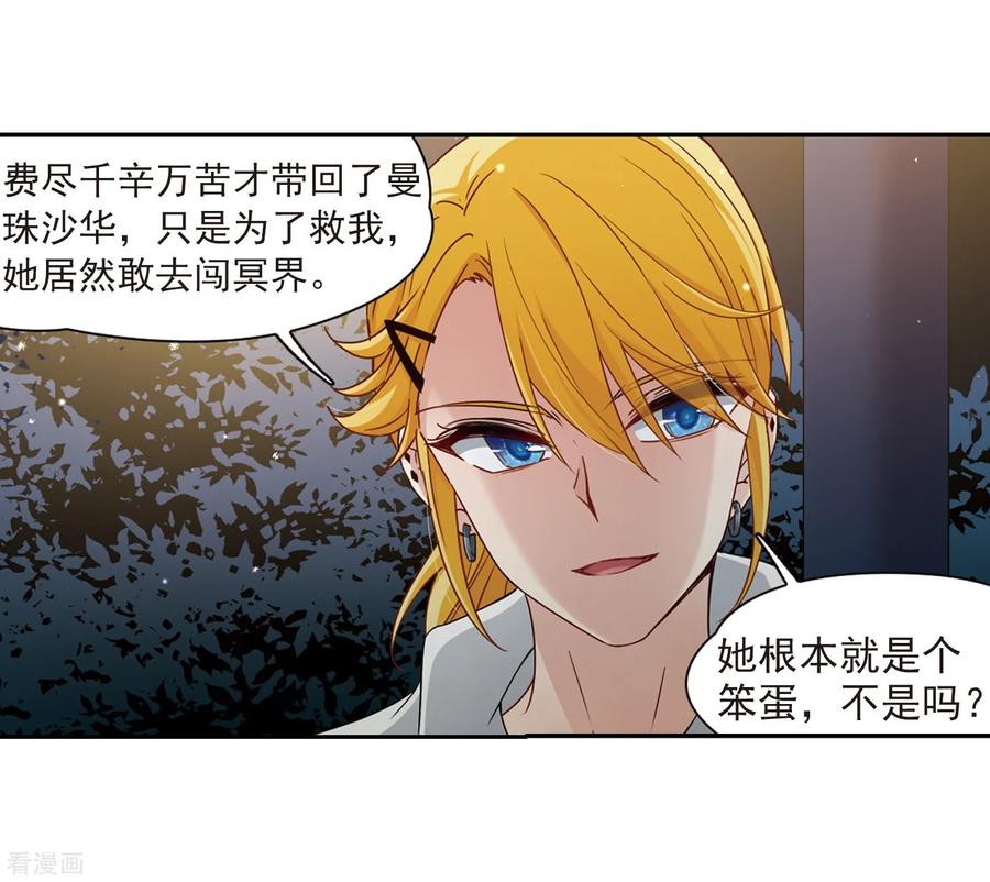 第430话吃货组上线3-寻找前世之旅-飒飒动漫（第20张）