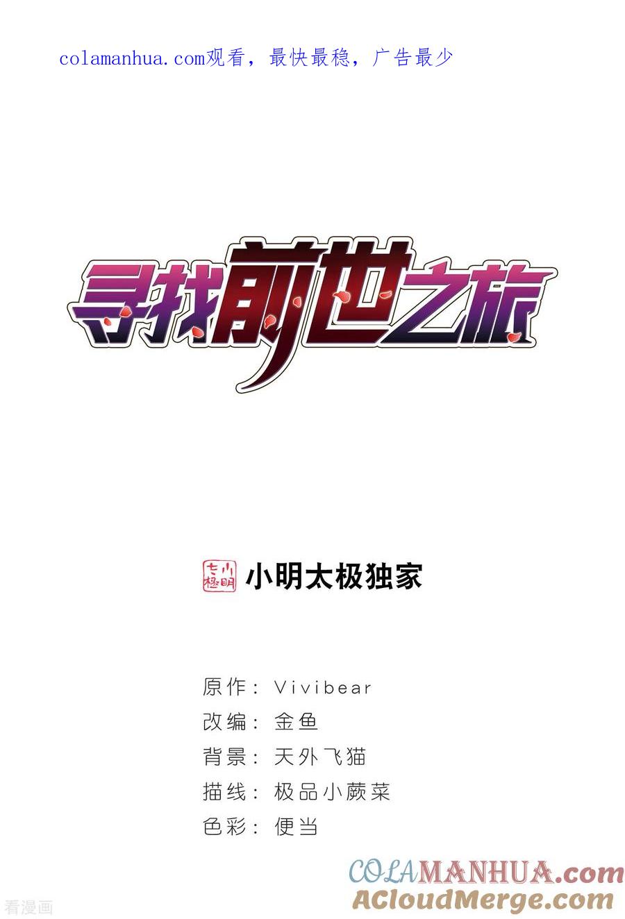 第432话撒那特思的住所2-寻找前世之旅-飒飒动漫（第1张）