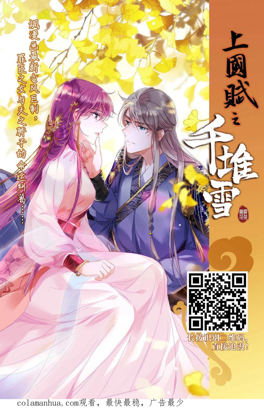 第434话桂花树下1-寻找前世之旅-飒飒动漫（第27张）