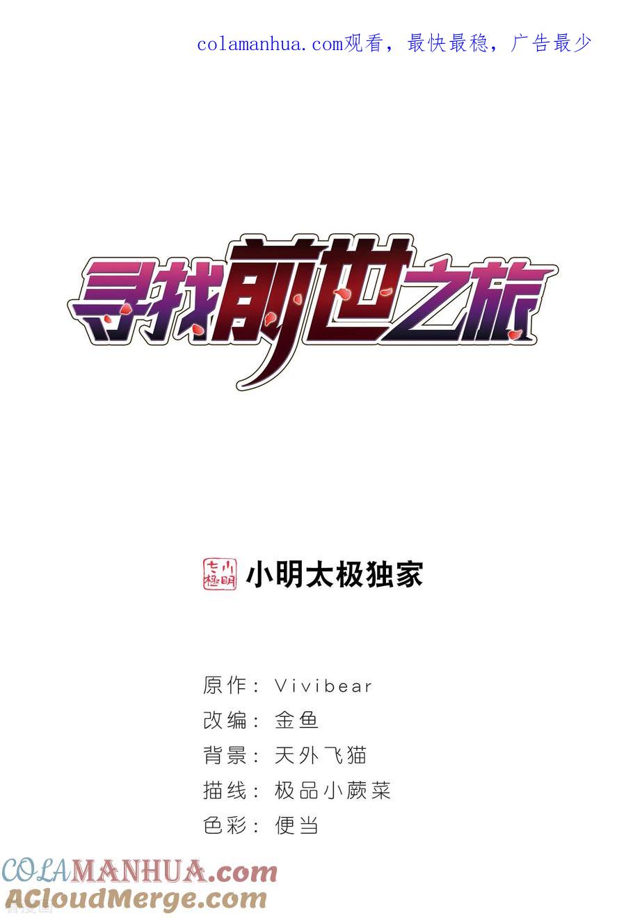 第435话桂花树下2-寻找前世之旅-飒飒动漫（第1张）