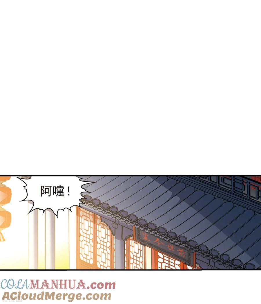 第436话桂花树下3-寻找前世之旅-飒飒动漫（第9张）