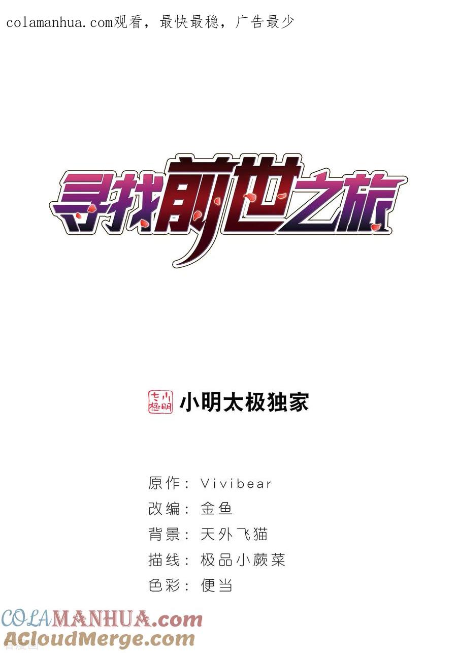 第436话桂花树下3-寻找前世之旅-飒飒动漫（第1张）