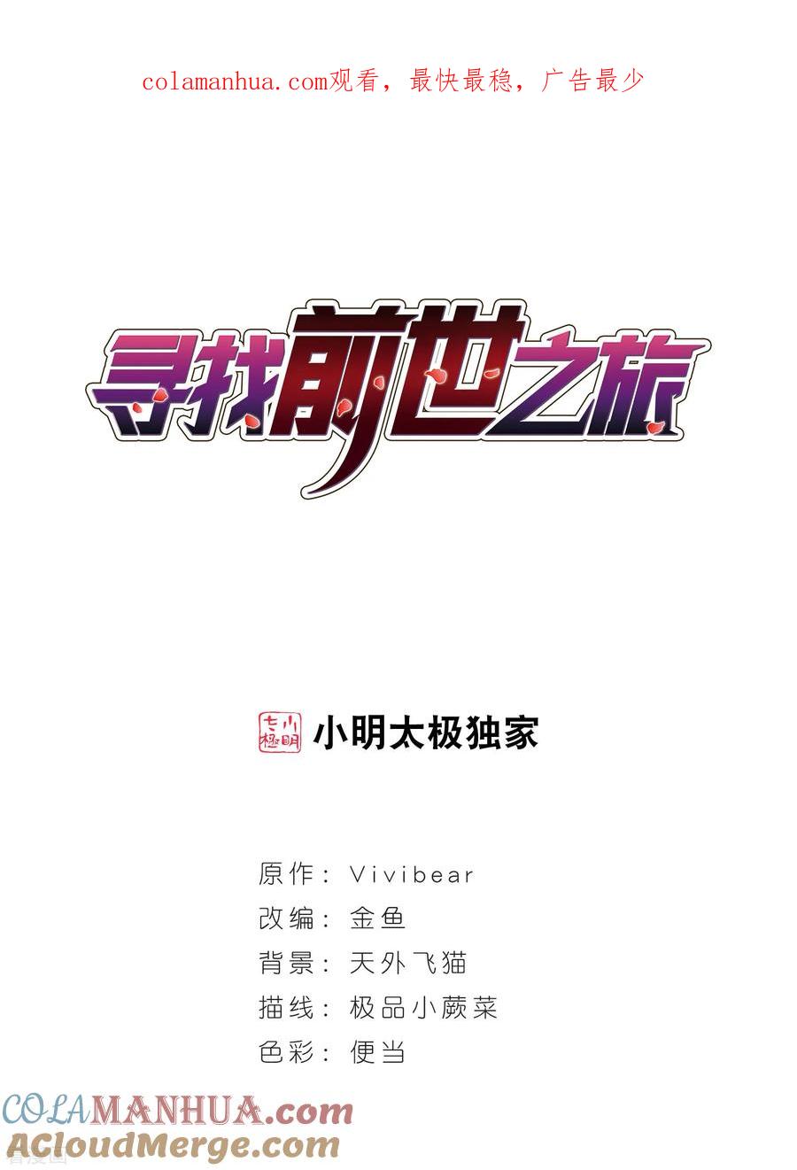 第437话最后的任务-寻找前世之旅-飒飒动漫（第1张）