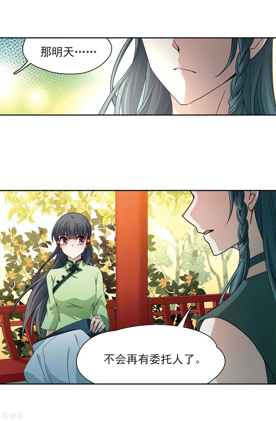 第437话最后的任务-寻找前世之旅-飒飒动漫（第16张）