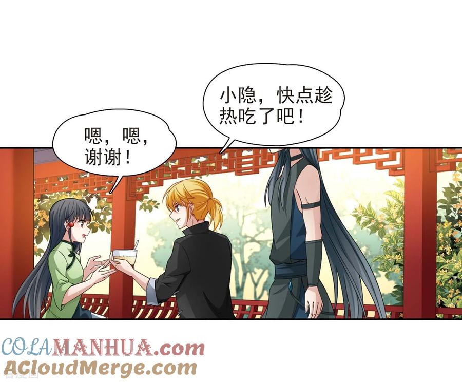 第437话最后的任务-寻找前世之旅-飒飒动漫（第21张）