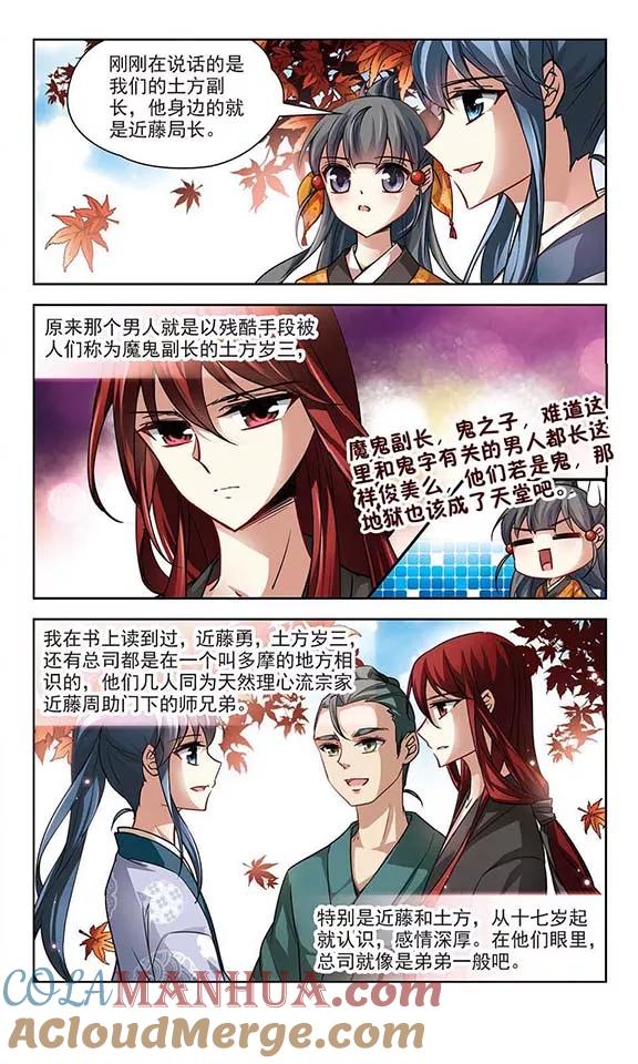 第43话新撰组3-寻找前世之旅-飒飒动漫（第3张）