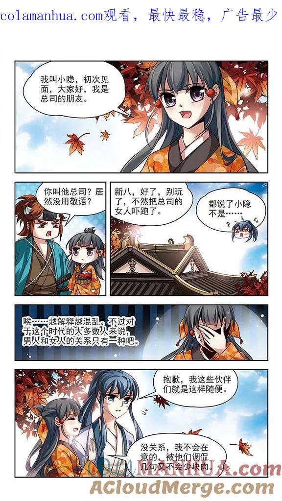第43话新撰组3-寻找前世之旅-飒飒动漫（第1张）
