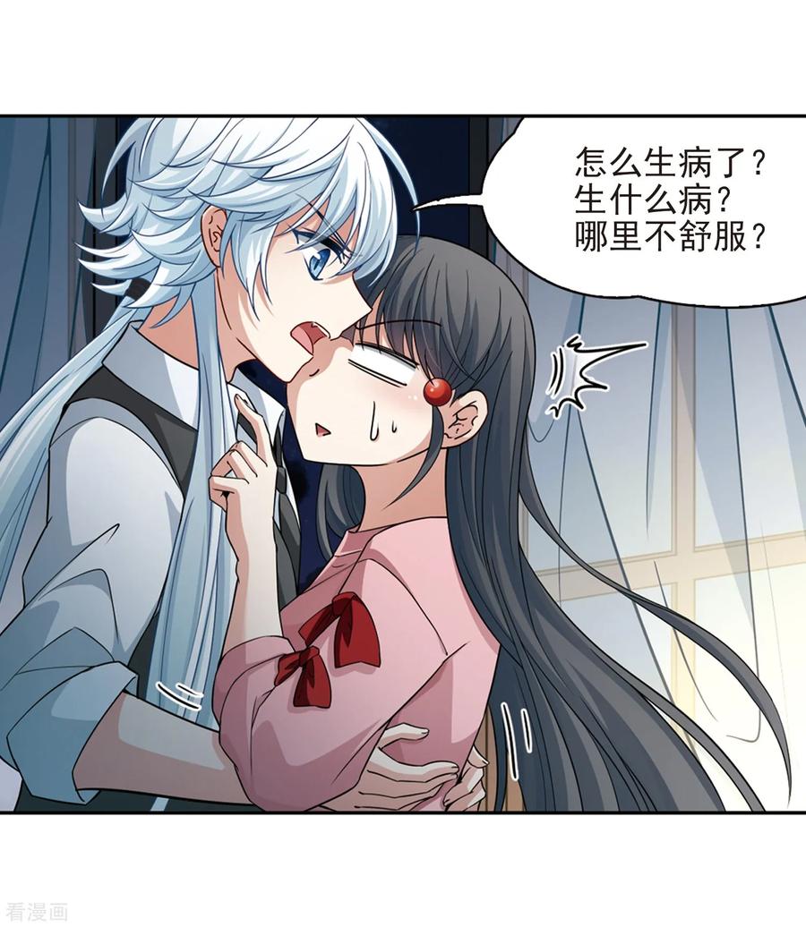 第438话不要回报的爱1-寻找前世之旅-飒飒动漫（第20张）