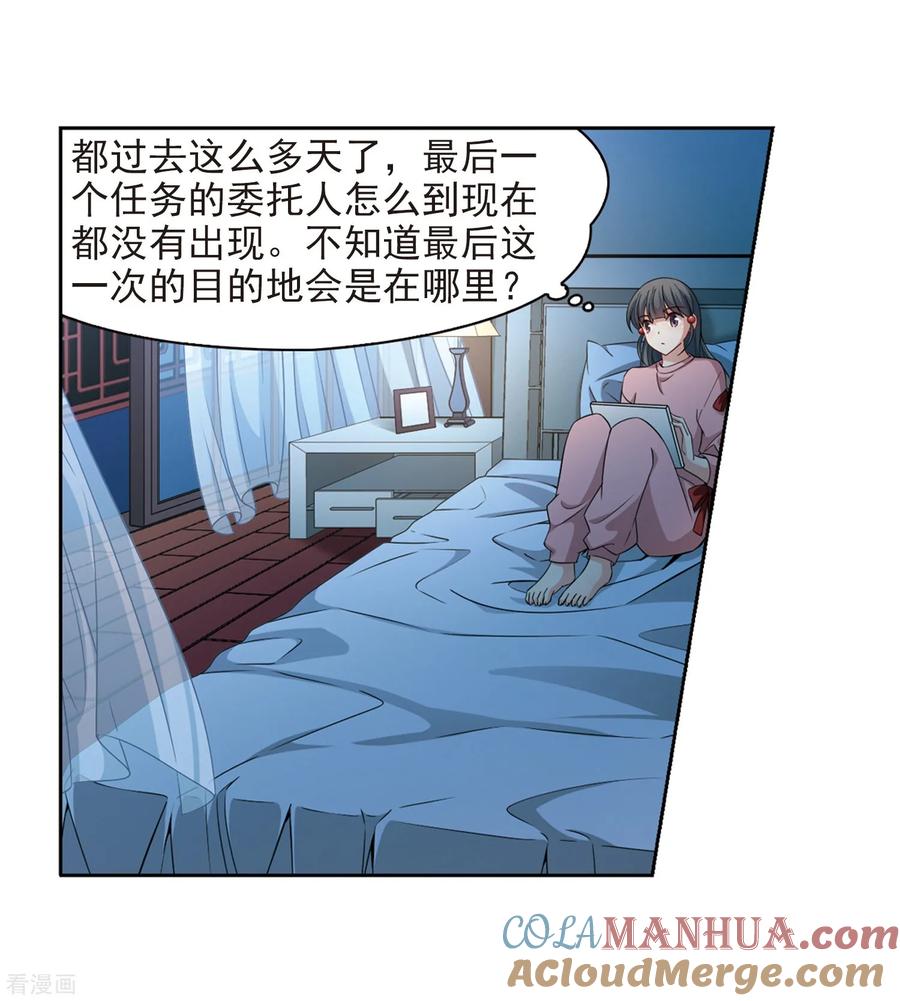 第438话不要回报的爱1-寻找前世之旅-飒飒动漫（第9张）